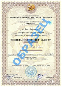 Сертификат соответствия аудитора Новокузнецк Сертификат ГОСТ РВ 0015-002